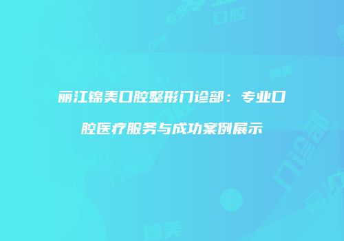 鸿熙长玖整形网