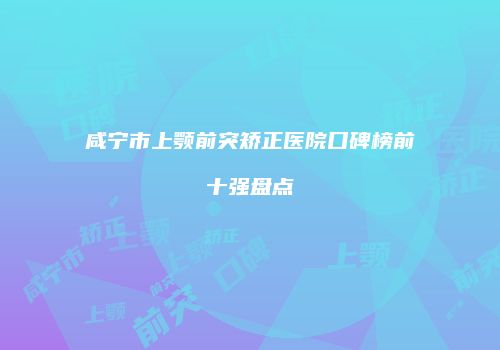 鸿熙长玖整形网