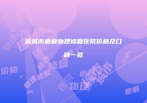 鸿熙长玖整形网