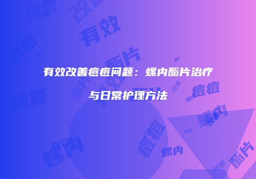 鸿熙长玖整形网