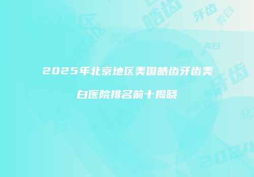 鸿熙长玖整形网