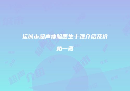 鸿熙长玖整形网