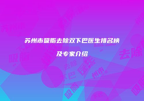 鸿熙长玖整形网