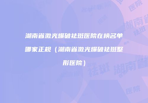 鸿熙长玖整形网