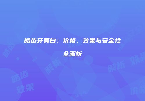 鸿熙长玖整形网