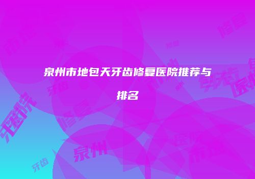 鸿熙长玖整形网