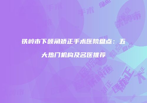 鸿熙长玖整形网