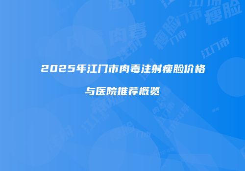 鸿熙长玖整形网