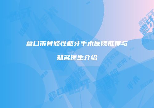 鸿熙长玖整形网