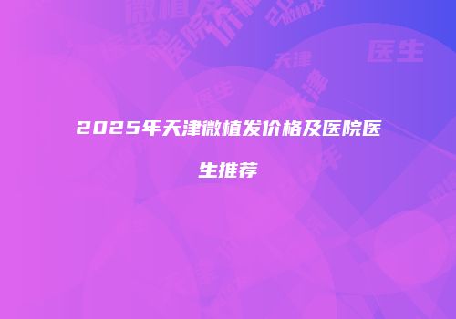 鸿熙长玖整形网