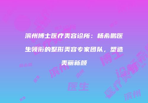 鸿熙长玖整形网