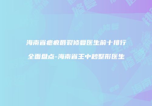鸿熙长玖整形网