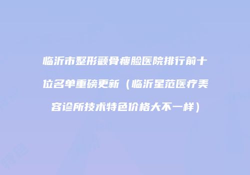 鸿熙长玖整形网