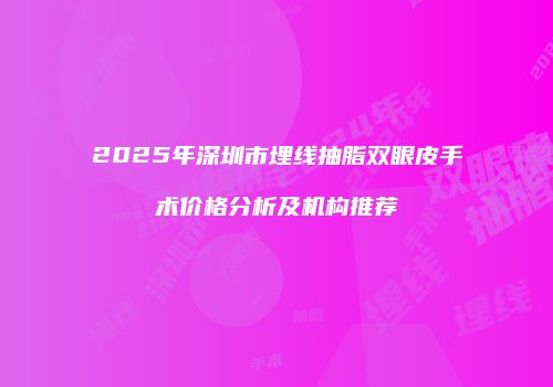 鸿熙长玖整形网