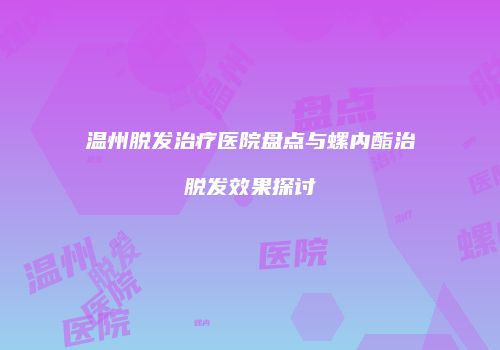 鸿熙长玖整形网