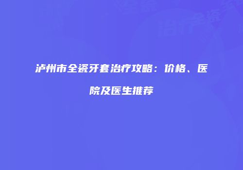 鸿熙长玖整形网