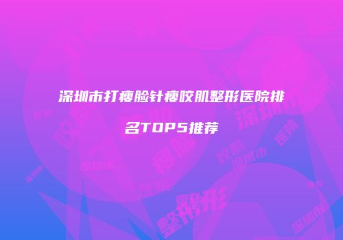 鸿熙长玖整形网