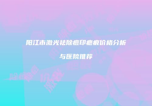 鸿熙长玖整形网