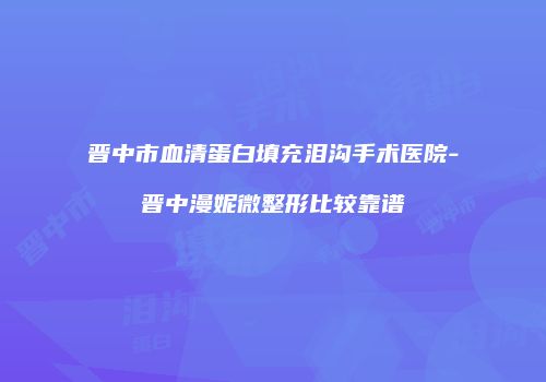 鸿熙长玖整形网