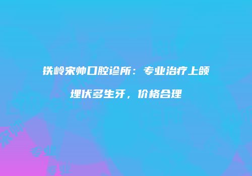 鸿熙长玖整形网