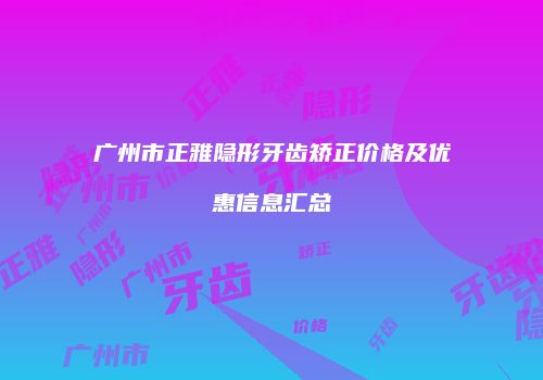 鸿熙长玖整形网
