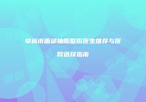 鸿熙长玖整形网