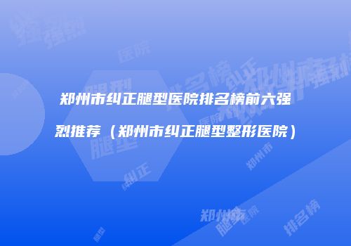 鸿熙长玖整形网