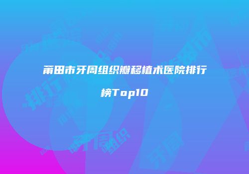 鸿熙长玖整形网
