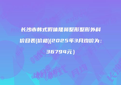 鸿熙长玖整形网