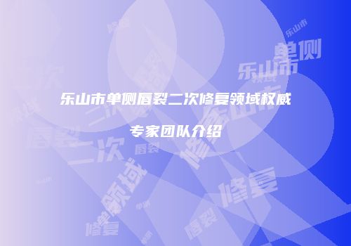 鸿熙长玖整形网