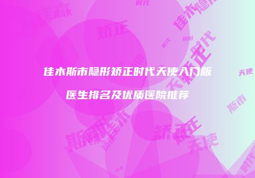 鸿熙长玖整形网