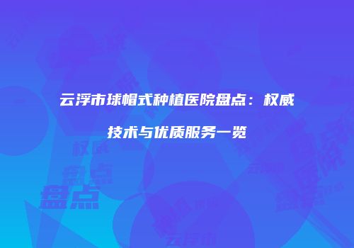 鸿熙长玖整形网