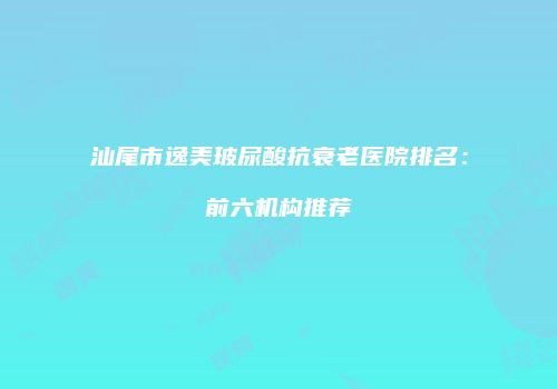 鸿熙长玖整形网