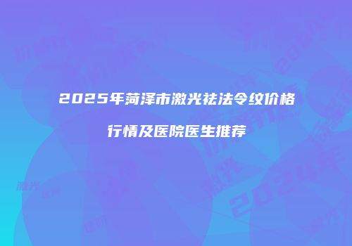 鸿熙长玖整形网