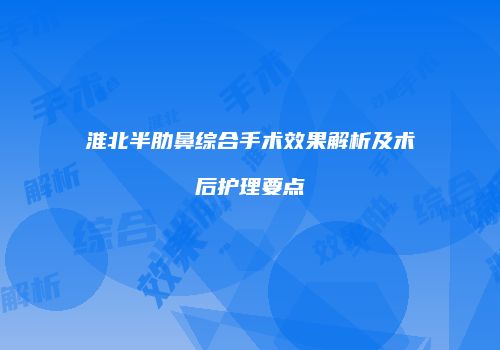 鸿熙长玖整形网