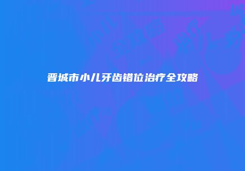 鸿熙长玖整形网