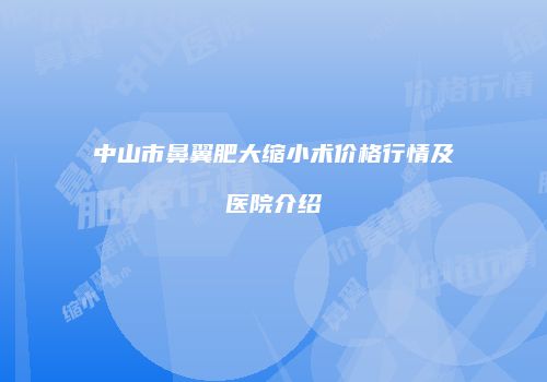 鸿熙长玖整形网