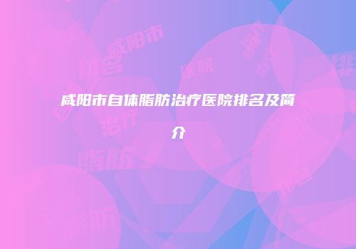 鸿熙长玖整形网