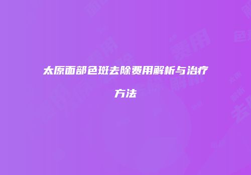鸿熙长玖整形网