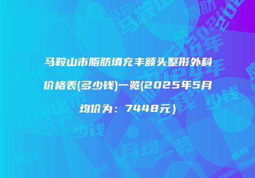 鸿熙长玖整形网