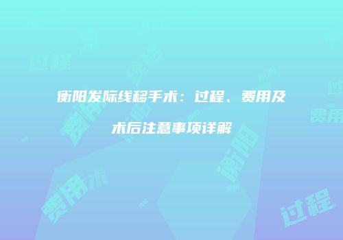 鸿熙长玖整形网