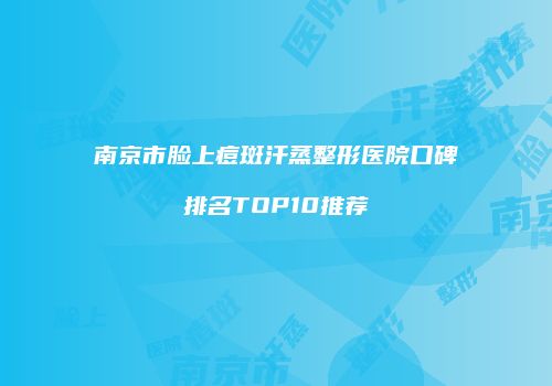 鸿熙长玖整形网