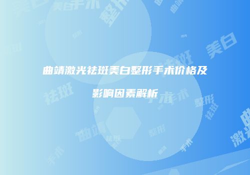 鸿熙长玖整形网