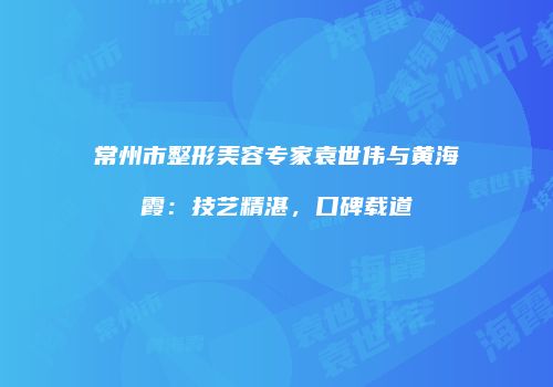 鸿熙长玖整形网