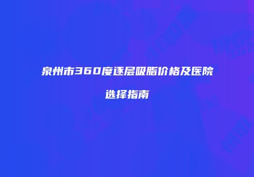鸿熙长玖整形网