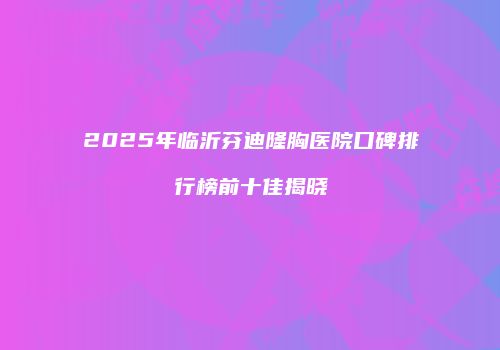 鸿熙长玖整形网