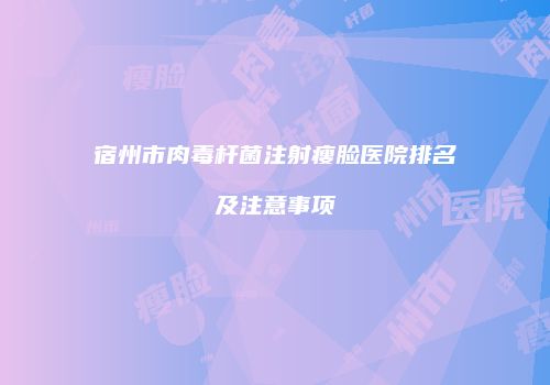 鸿熙长玖整形网