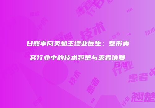 鸿熙长玖整形网