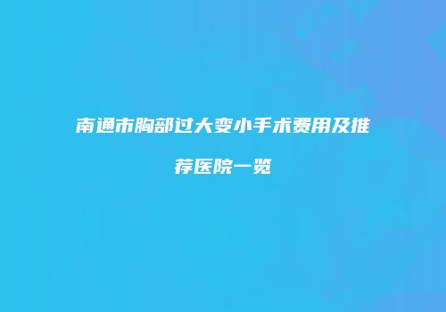鸿熙长玖整形网