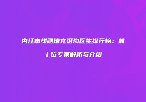 鸿熙长玖整形网